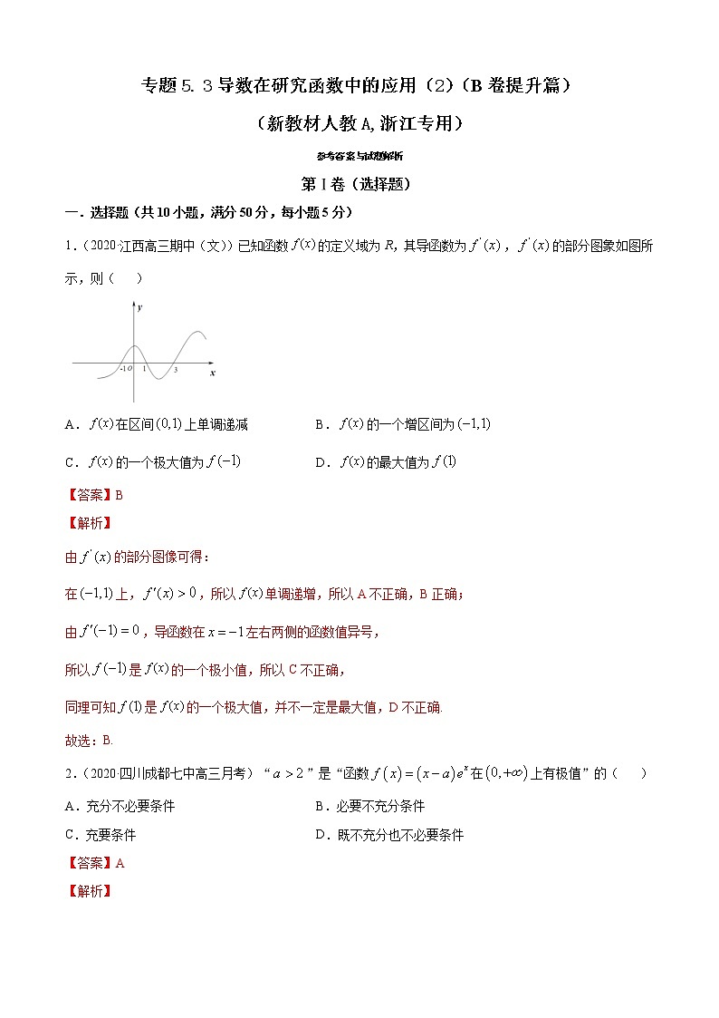 专题5.3 导数在研究函数中的应用（2）（B卷提升篇）01