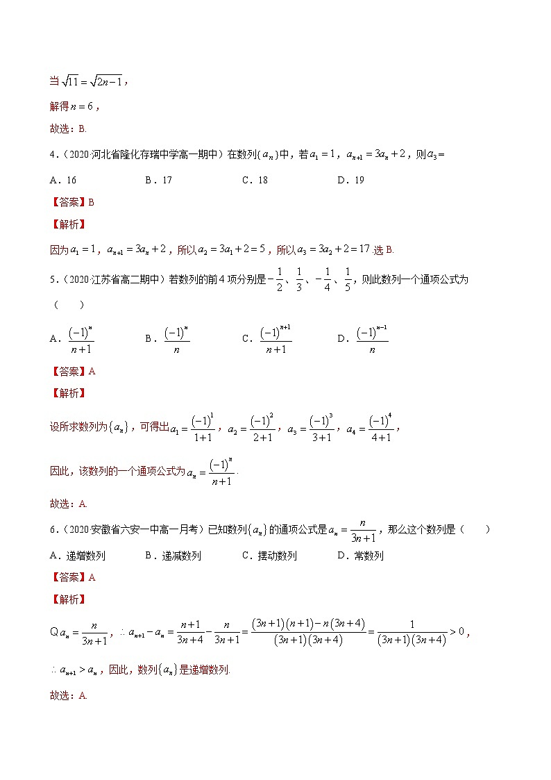 专题16 数列的概念-2020-2021学年高中数学新教材人教A版选择性必修配套提升训练02