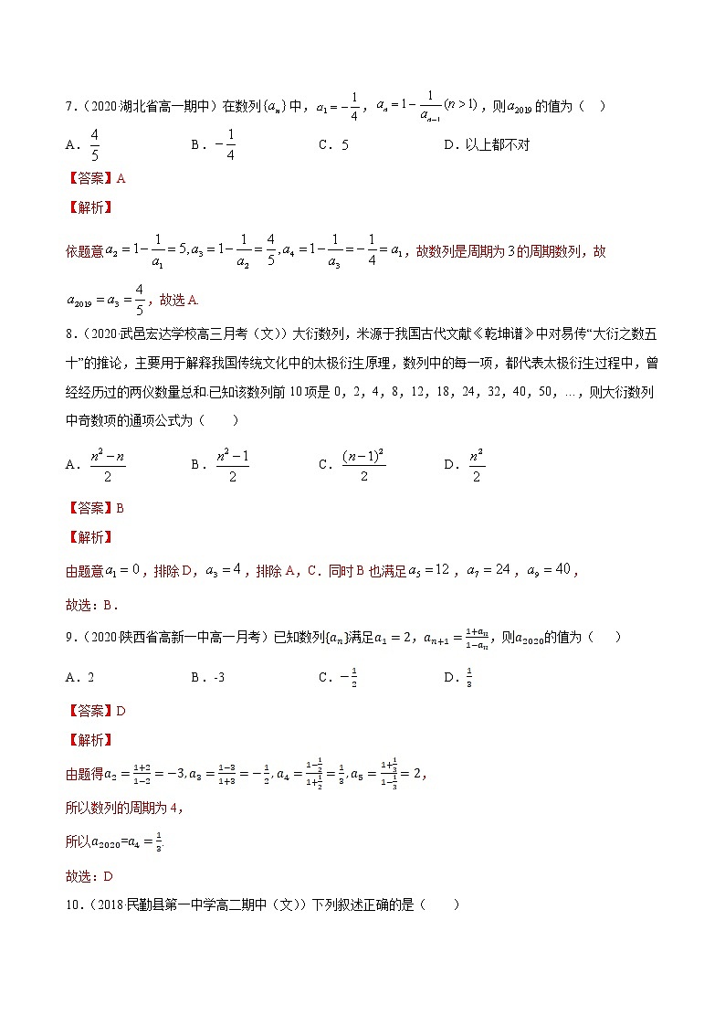 专题16 数列的概念-2020-2021学年高中数学新教材人教A版选择性必修配套提升训练03