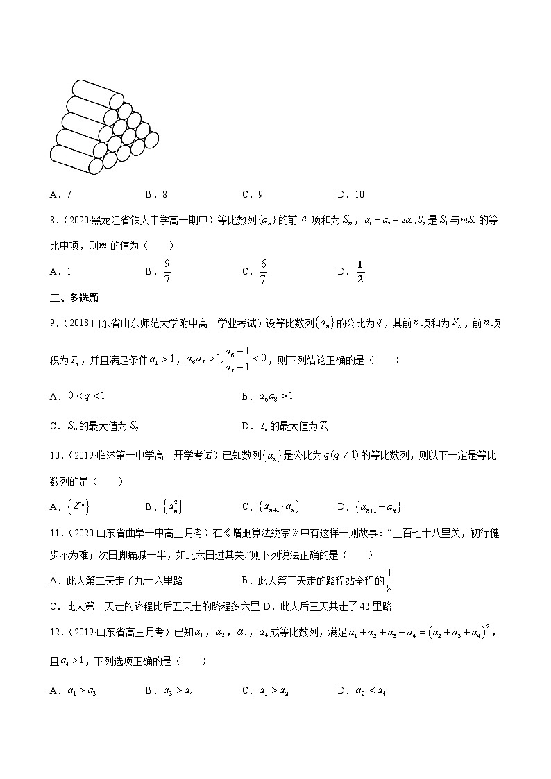 专题18 等比数列（原卷版）第2页