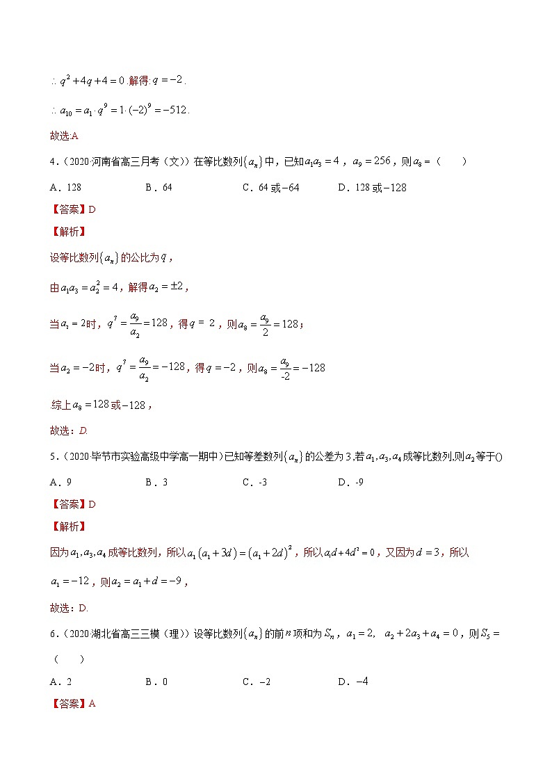 专题18 等比数列（解析版）第2页