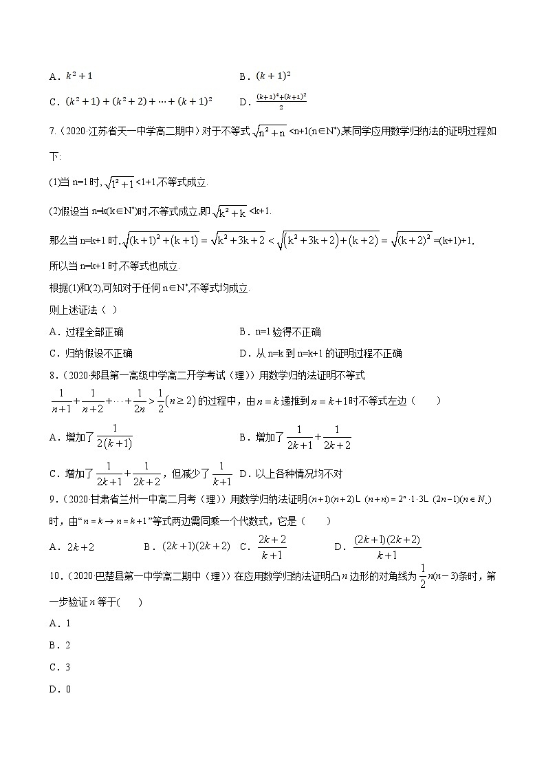 专题20 数学归纳法（原卷版）第2页