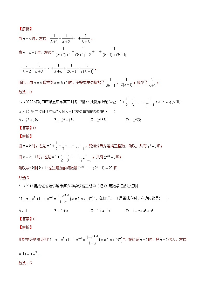 专题20 数学归纳法（解析版）第2页