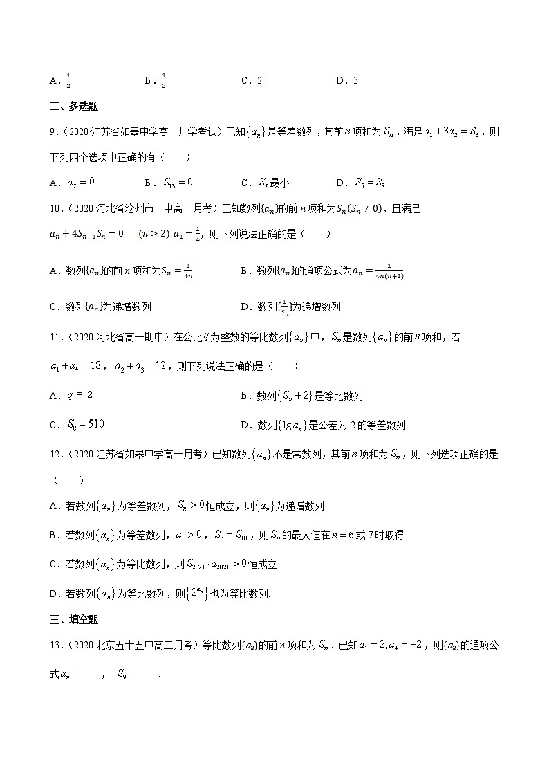 专题21 数列（单元测试卷）-2020-2021学年高中数学新教材人教A版选择性必修配套提升训练02