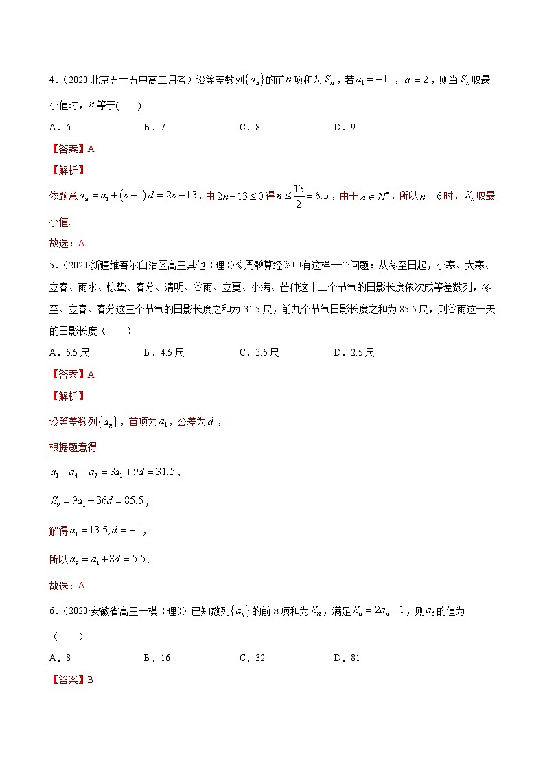 专题21 数列（单元测试卷）-2020-2021学年高中数学新教材人教A版选择性必修配套提升训练02