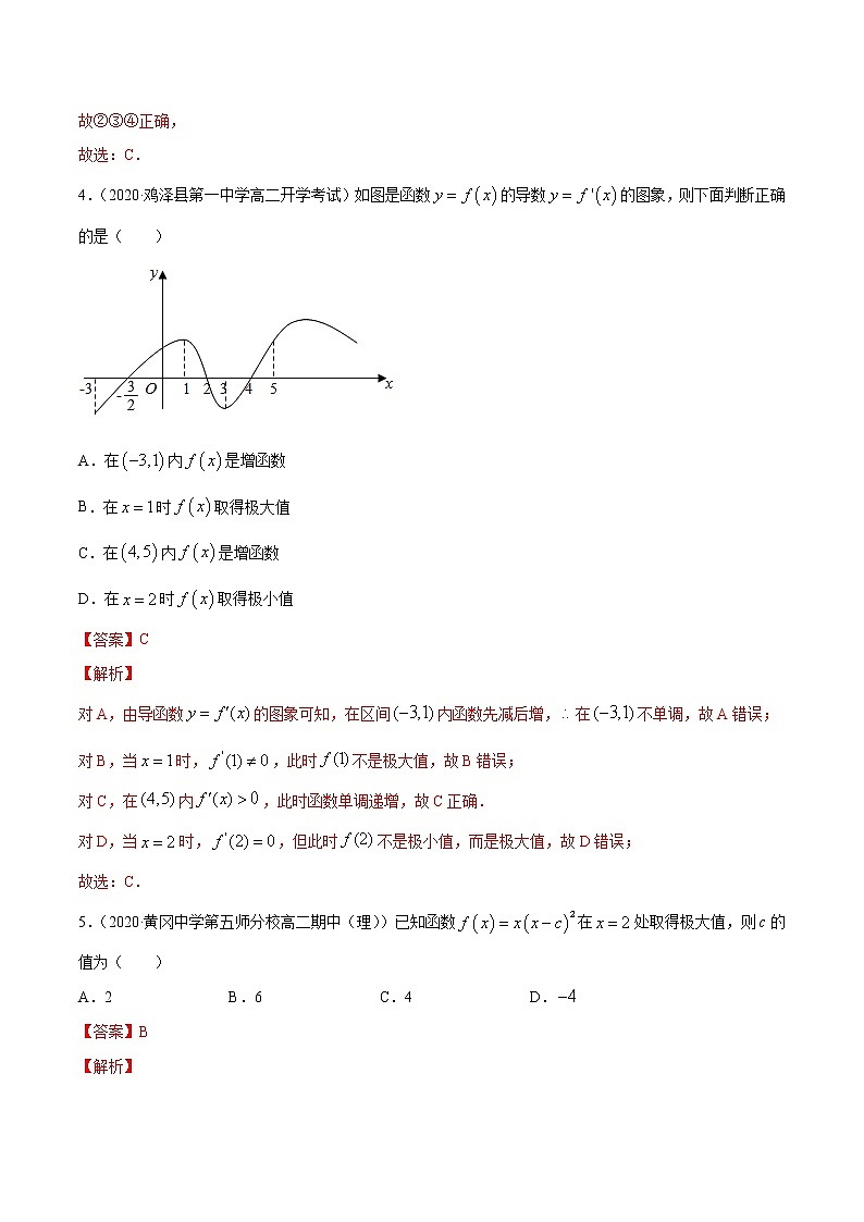 专题23 导数在研究函数中的应用（1）-2020-2021学年高中数学新教材人教A版选择性必修配套提升训练03