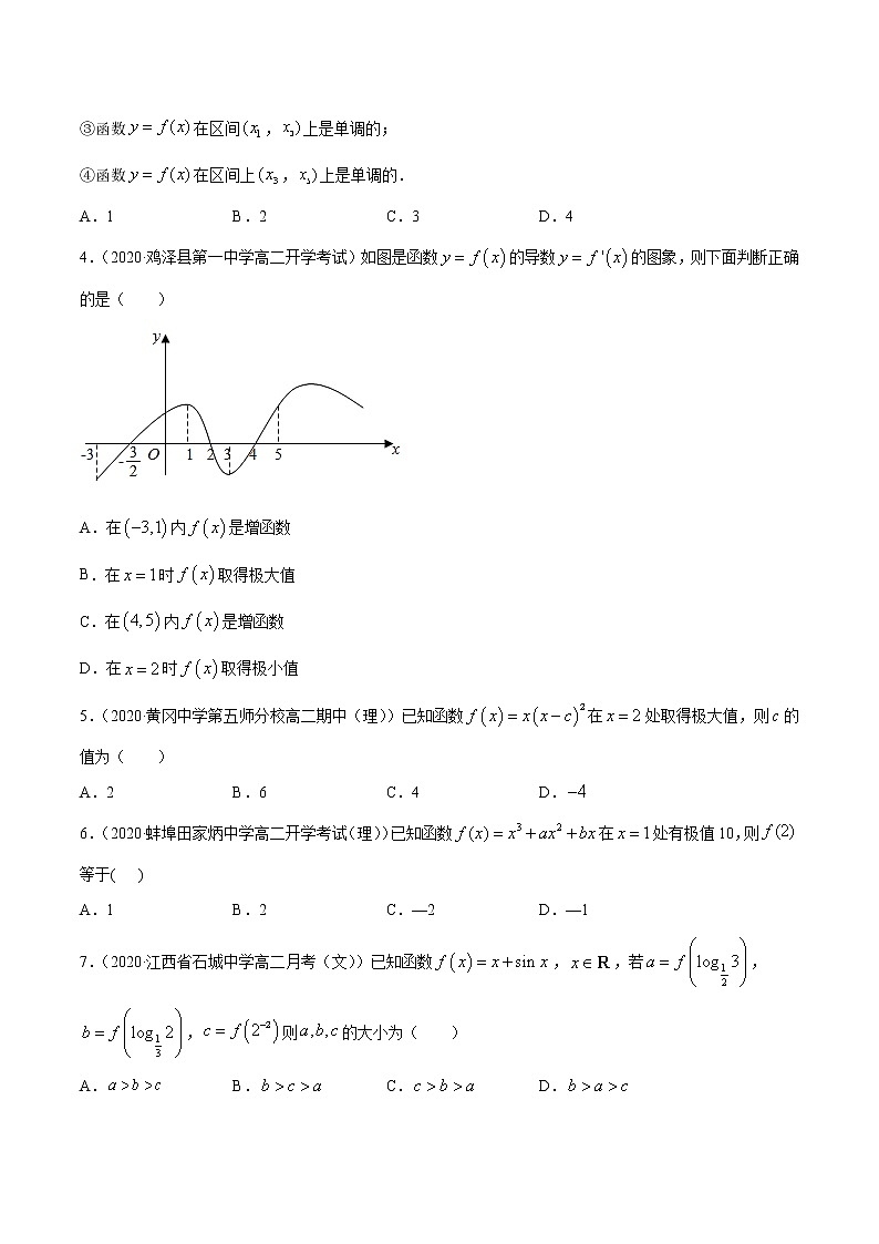 专题23 导数在研究函数中的应用（1）-2020-2021学年高中数学新教材人教A版选择性必修配套提升训练02