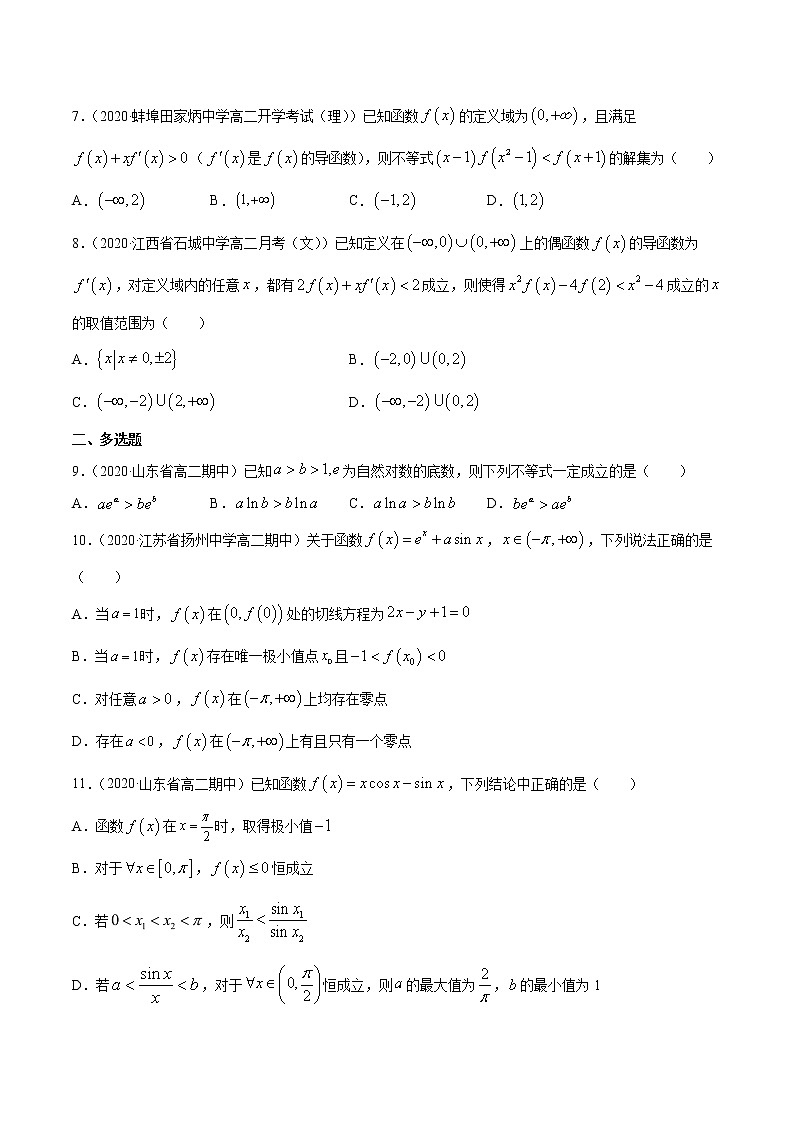 专题24 导数在研究函数中的应用（2）（原卷版）第2页