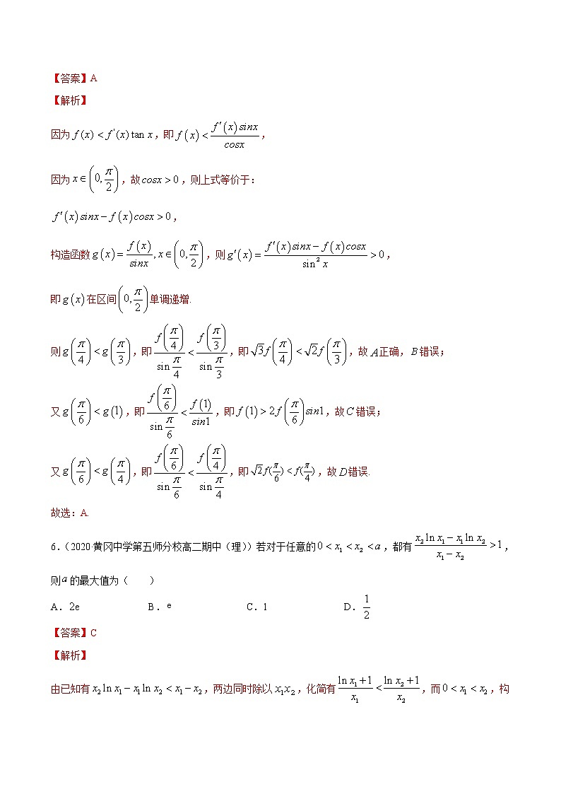 专题24 导数在研究函数中的应用（2）（解析版）第3页