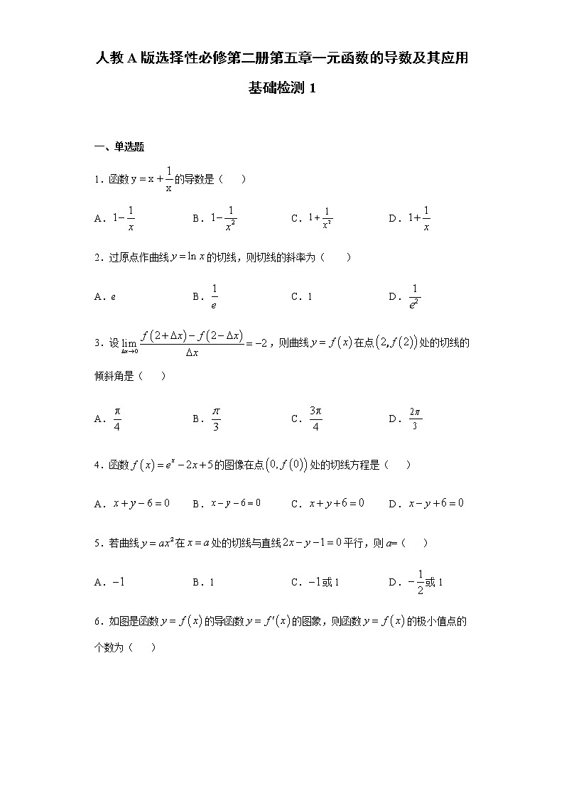 第5章一元函数的导数及其应用 基础测试（1）-【新教材】人教A版（2019）高中数学选择性必修第二册章节复习01