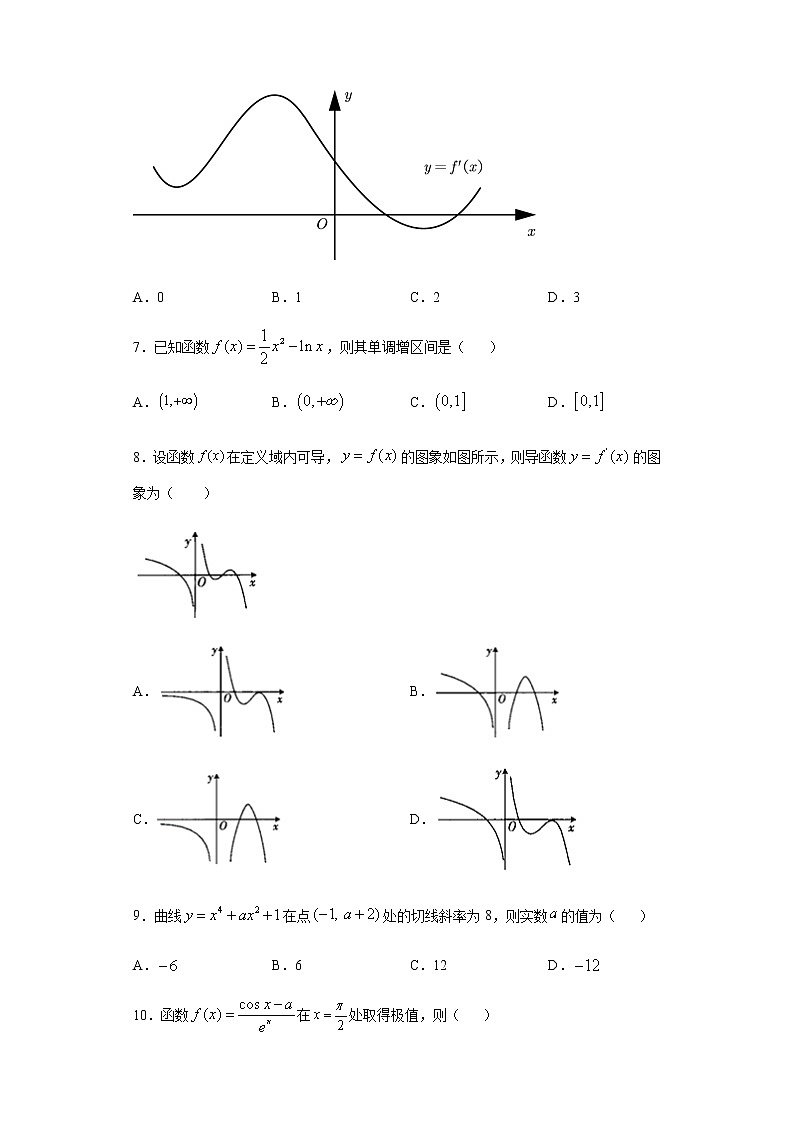 第5章一元函数的导数及其应用 基础测试（1）-【新教材】人教A版（2019）高中数学选择性必修第二册章节复习02