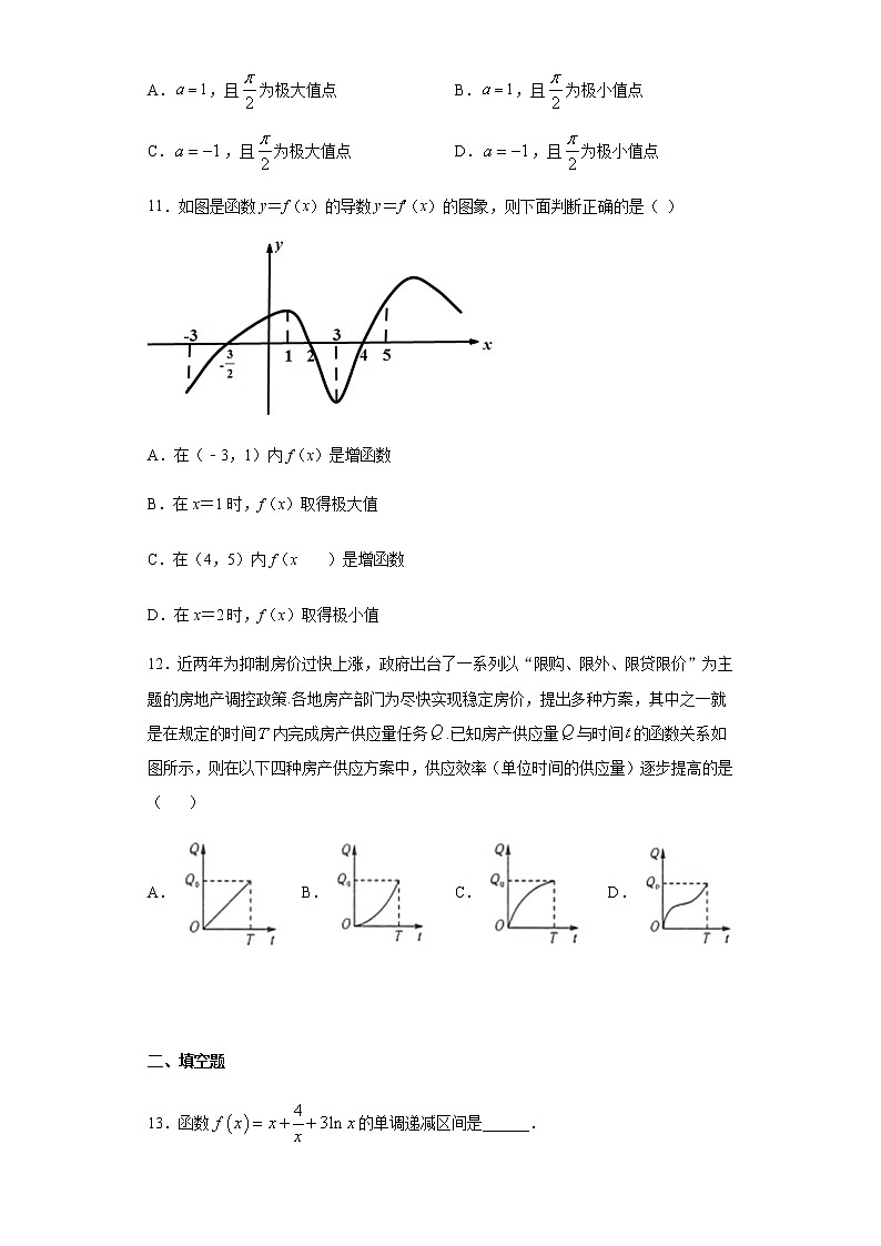 第5章一元函数的导数及其应用 基础测试（1）-【新教材】人教A版（2019）高中数学选择性必修第二册章节复习03