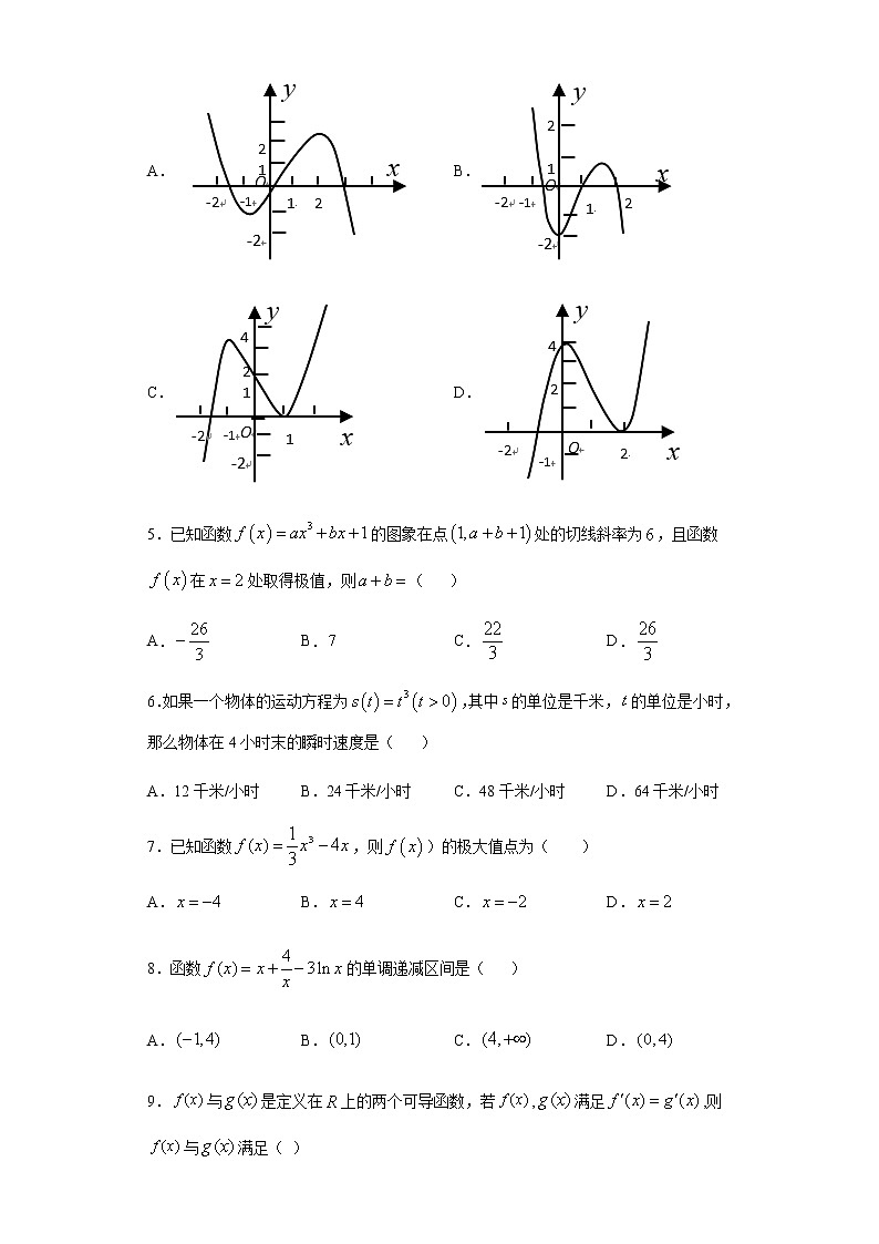 第5章一元函数的导数及其应用 基础测试（2）-【新教材】人教A版（2019）高中数学选择性必修第二册章节复习02