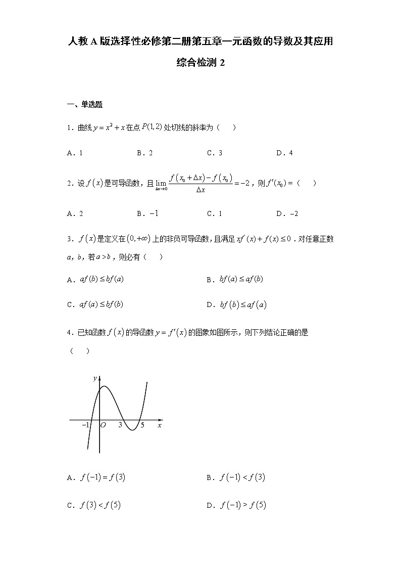 第5章一元函数的导数及其应用 综合测试（2）-【新教材】人教A版（2019）高中数学选择性必修第二册章节复习01
