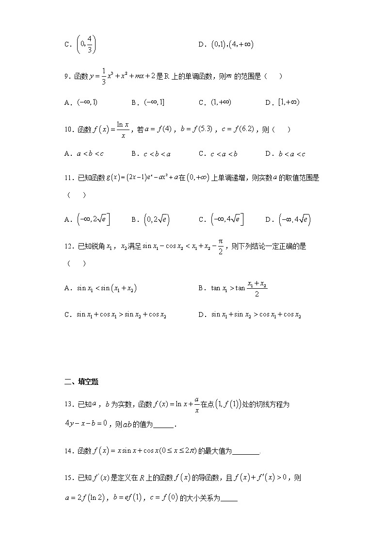 第5章一元函数的导数及其应用 综合测试（2）-【新教材】人教A版（2019）高中数学选择性必修第二册章节复习03