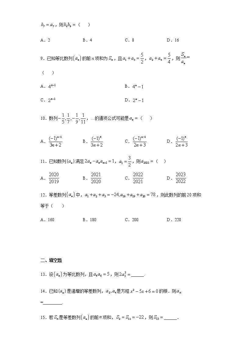 第4章数列 基础测试（1）-【新教材】人教A版（2019）高中数学选择性必修第二册章节复习02