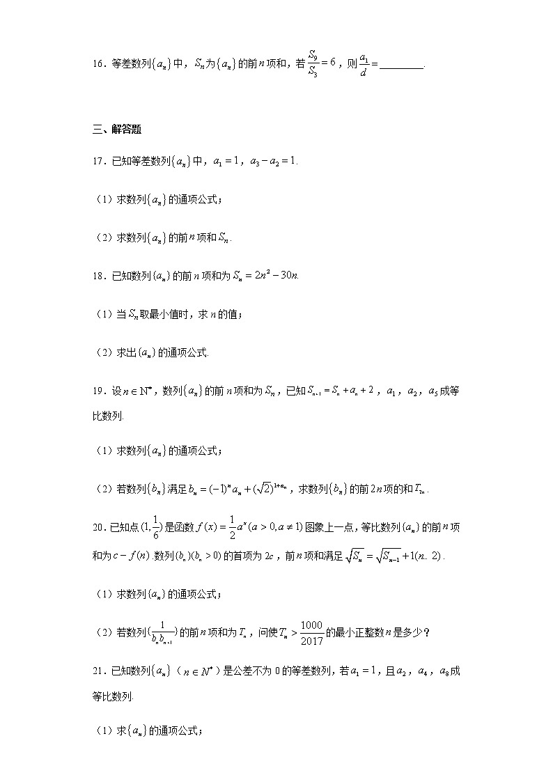 第4章数列 基础测试（1）-【新教材】人教A版（2019）高中数学选择性必修第二册章节复习03