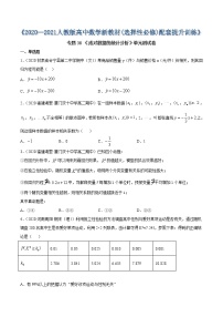 专题38 成对数据的统计分析（单元测试卷）