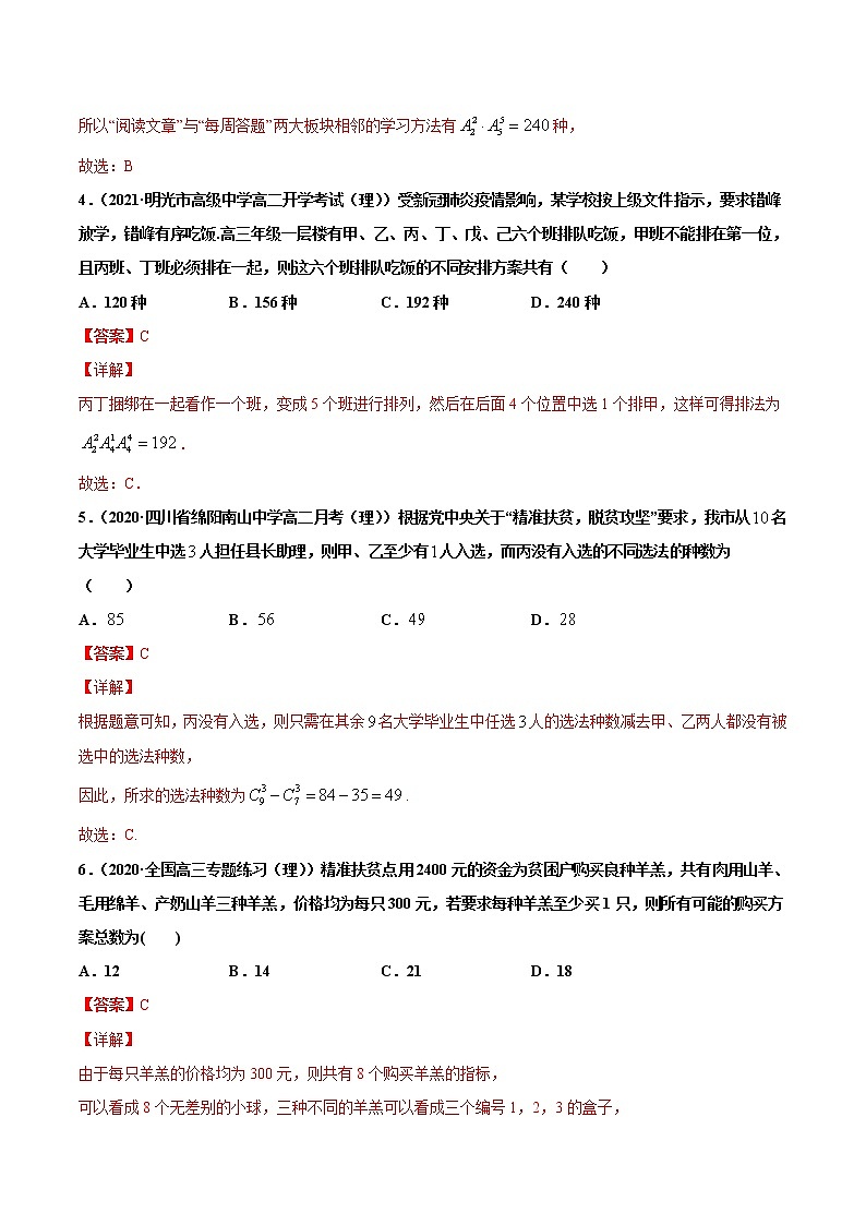 专题01排列组合（解析版）-2020-2021学年高二数学下学期期中专项复习（人教A版选择性必修第三册）第2页