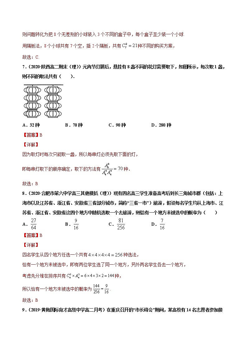 专题01排列组合（解析版）-2020-2021学年高二数学下学期期中专项复习（人教A版选择性必修第三册）第3页