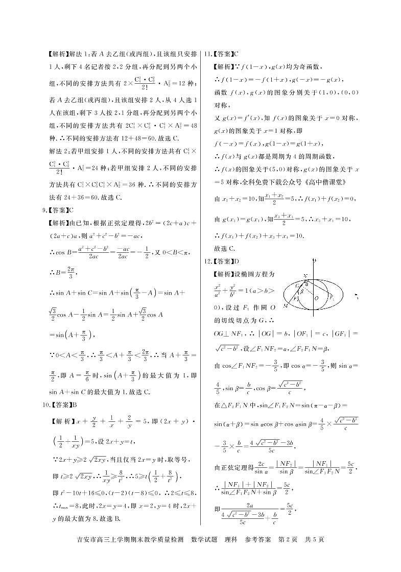 2023吉安卷高三数学答案理科第2页