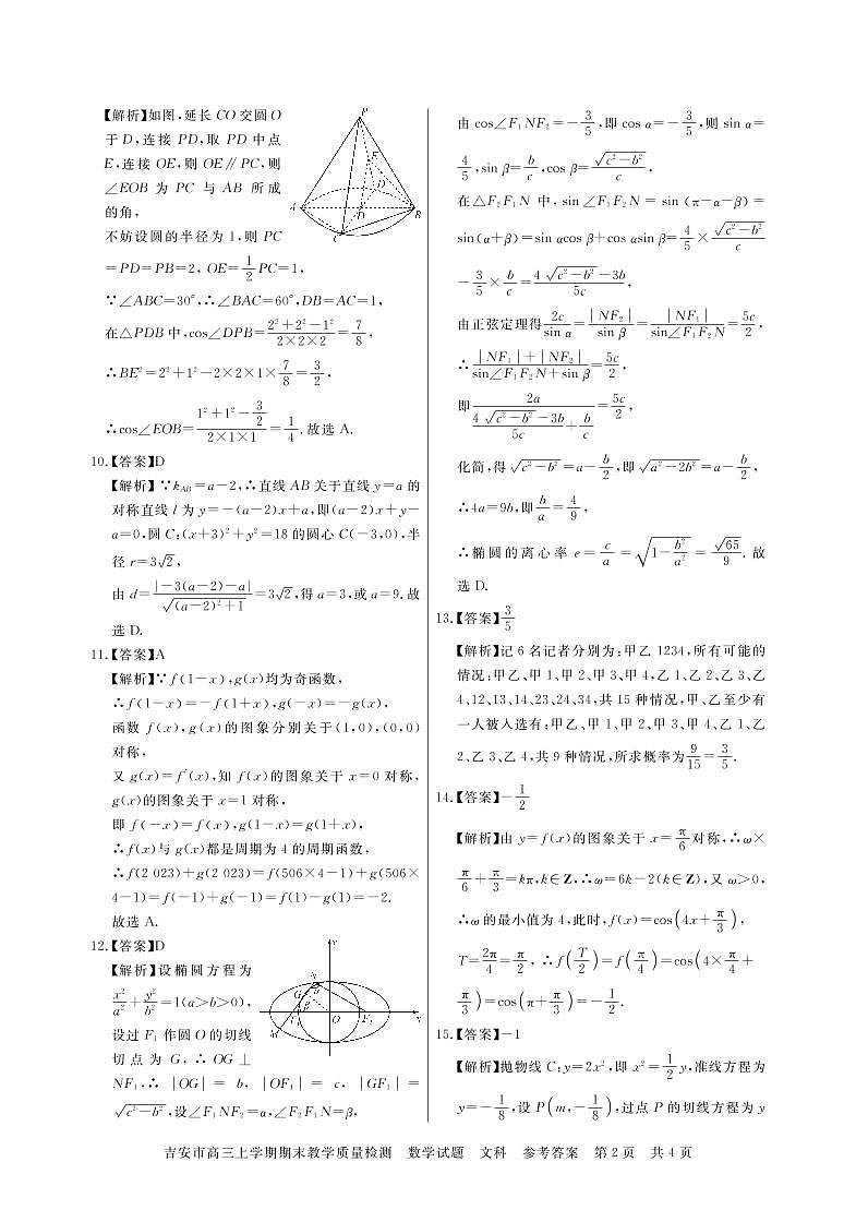 2023吉安卷高三数学答案文科第2页