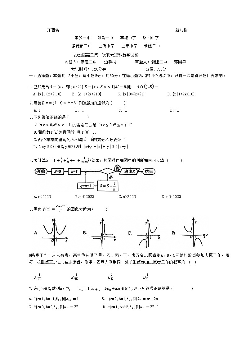 2023江西省新八校高三上学期第一次联考理科数学试题含答案01