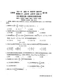 2023江西省新八校高三上学期第一次联考文科数学试题PDF版无答案
