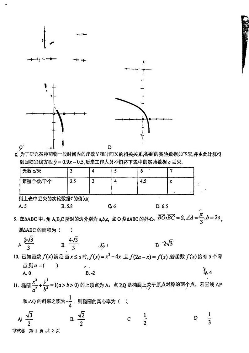 2023江西省新八校高三上学期第一次联考文科数学试题PDF版无答案02