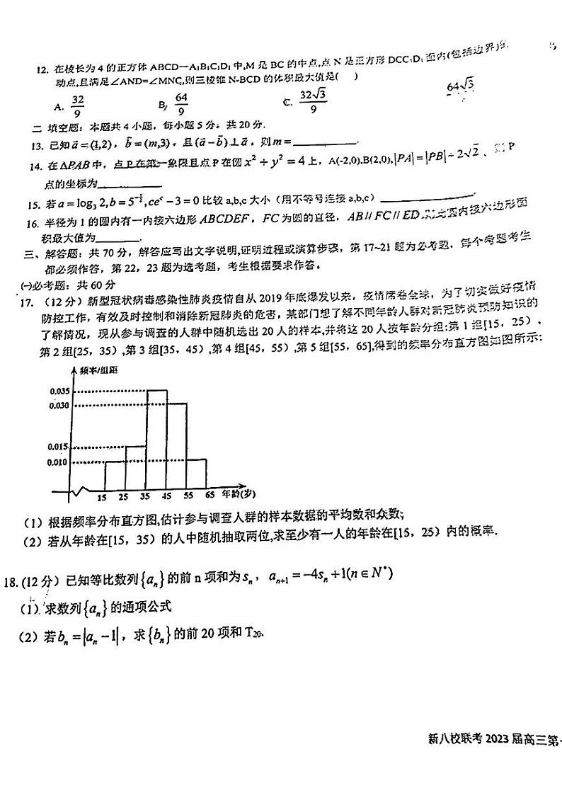 2023江西省新八校高三上学期第一次联考文科数学试题PDF版无答案03