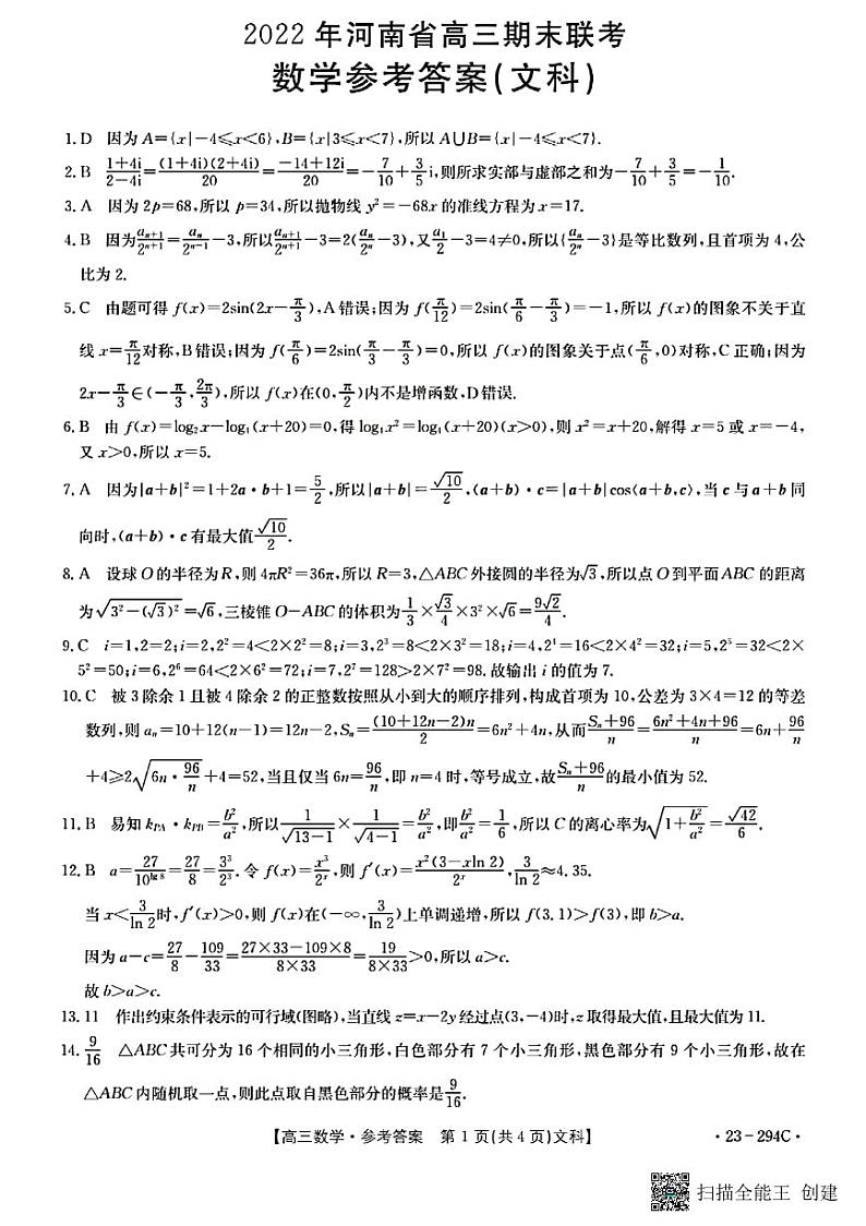 文科数学答案第1页