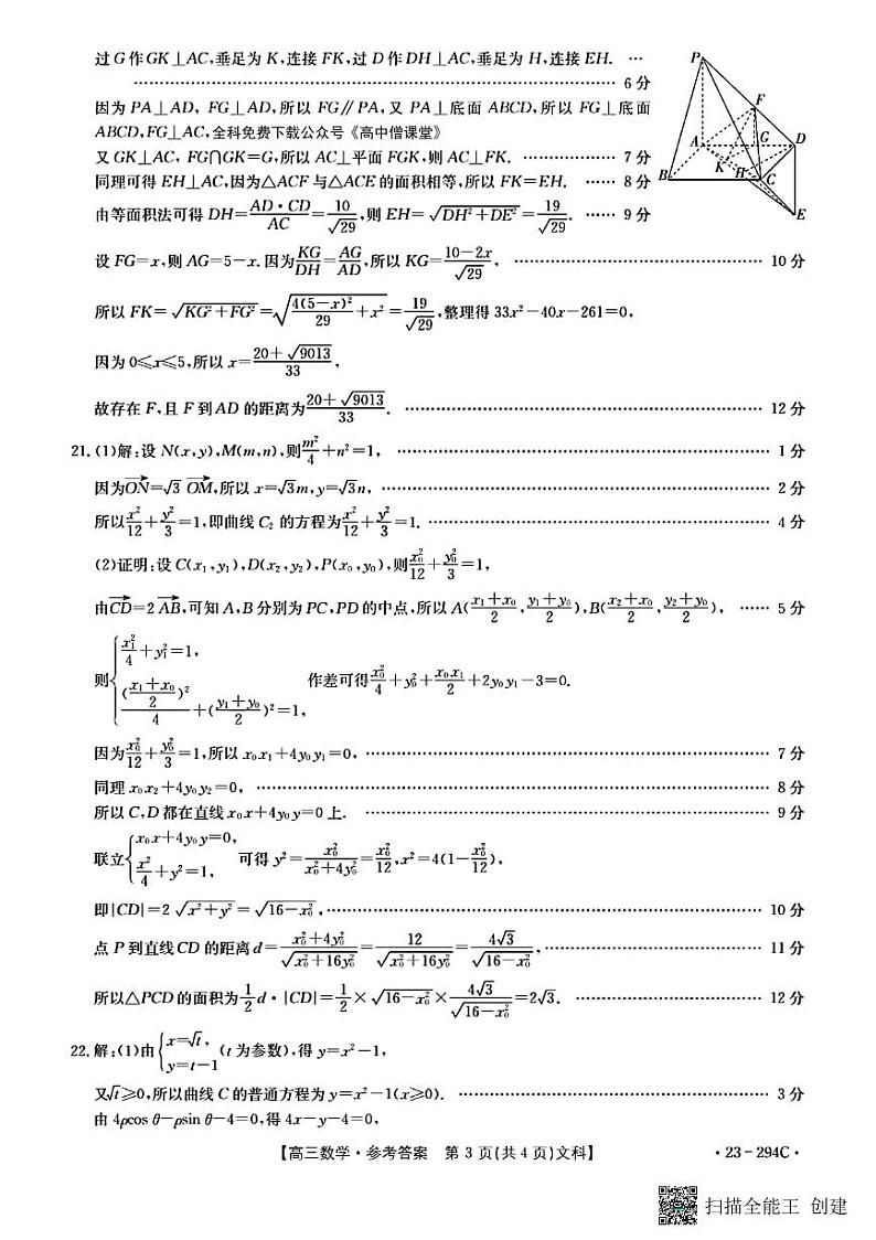 文科数学答案第2页