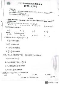 2023开封高三上学期期末考试文科数学试卷PDF版含答案