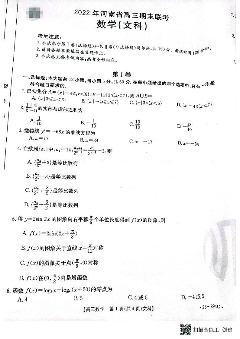 河南省开封市2022-2023学年高三上学期期末考试文科数学试题PDF版无答案第1页