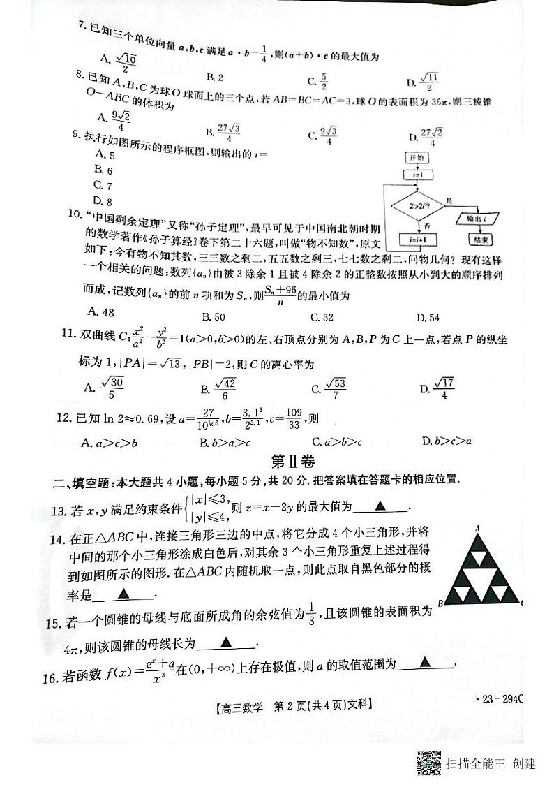 河南省开封市2022-2023学年高三上学期期末考试文科数学试题PDF版无答案第2页