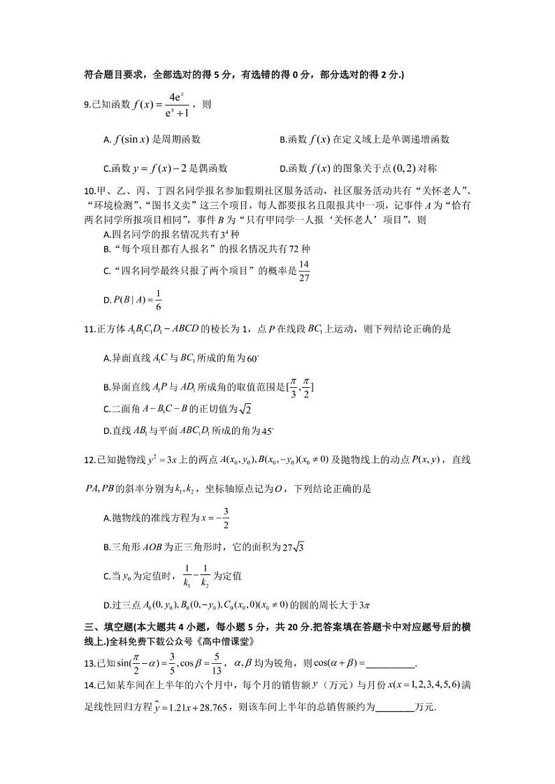 湖南省岳阳市2022-2023学年高三教学质量监测（一）数学试题PDF版无答案第2页