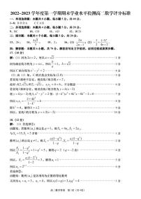 2023山东省某重点校高二上学期期末考试数学PDF版含答案（可编辑）
