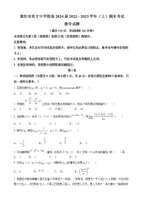 2023重庆市育才中学校高二上学期1月期末考试数学无答案