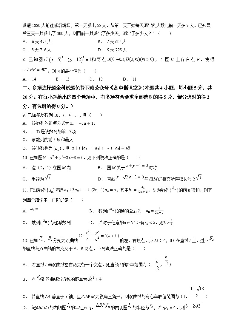 2023重庆市育才中学校高二上学期1月期末考试数学无答案第2页