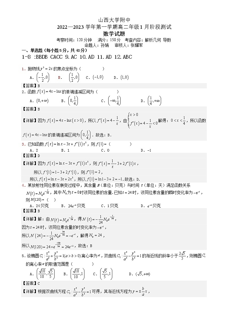 山西大学附属中学校2022-2023学年高二上学期1月期末考试数学评分细则第1页