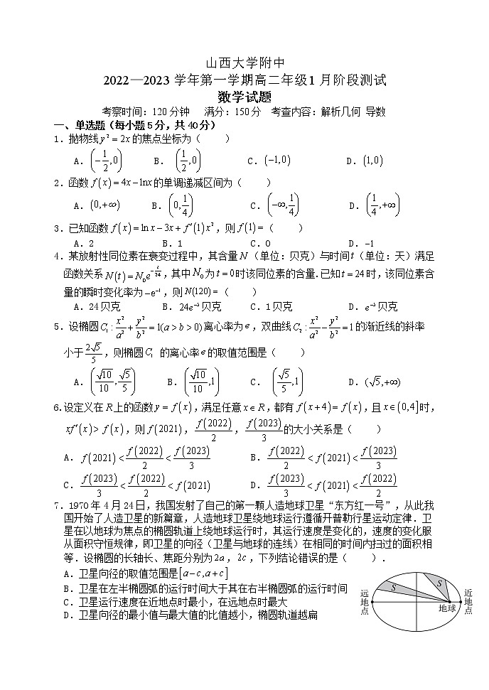 山西大学附属中学校2022-2023学年高二上学期1月期末考试数学试题第1页