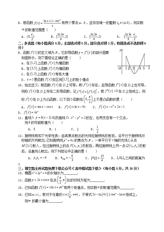 山西大学附属中学校2022-2023学年高二上学期1月期末考试数学试题第2页