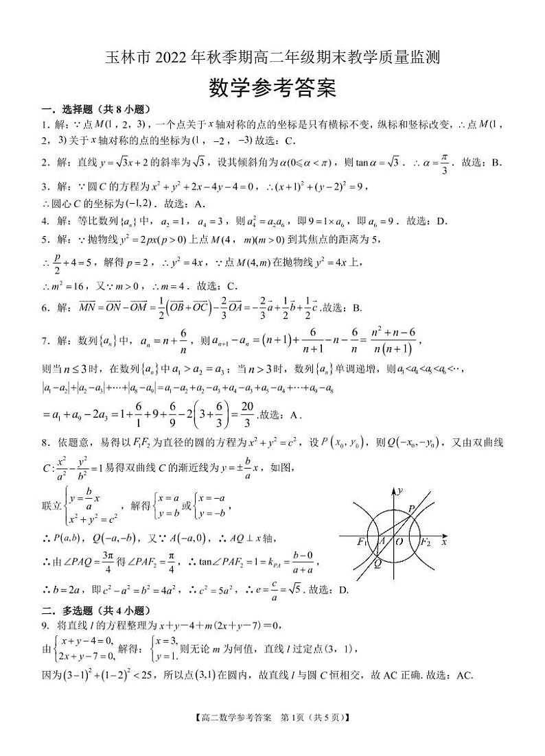 2023壮族自治区玉林高二上学期期末考试数学试题PDF版含答案01
