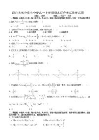 2023湖北省部分重点中学高一上学期期末联合考试数学试卷含答案