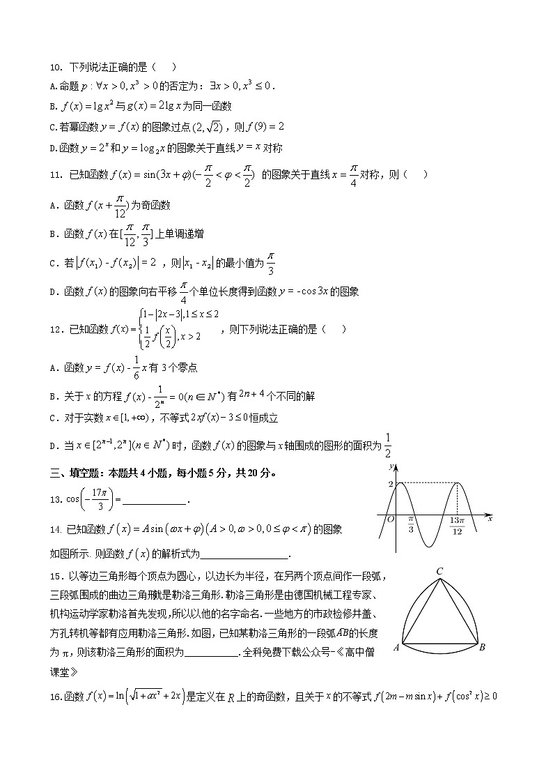2023湖北省部分重点中学高一上学期期末联合考试数学试卷含答案第2页