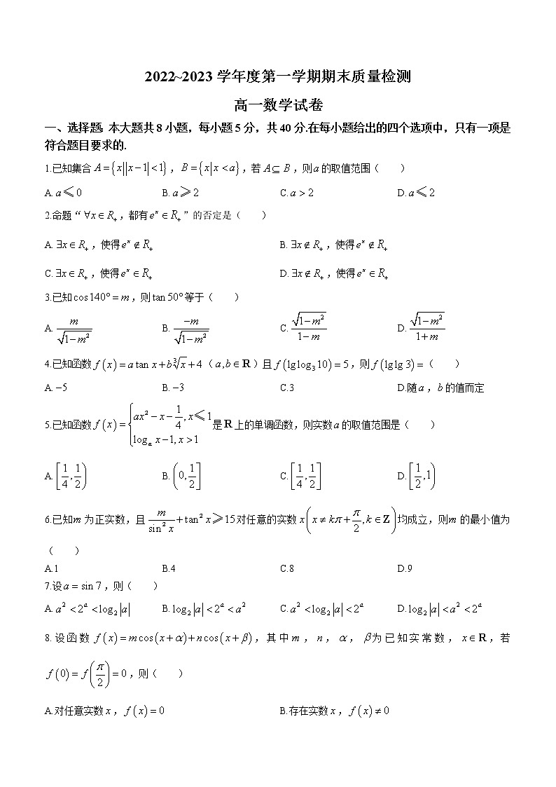 2023武汉江岸区高一上学期期末数学试题含答案01