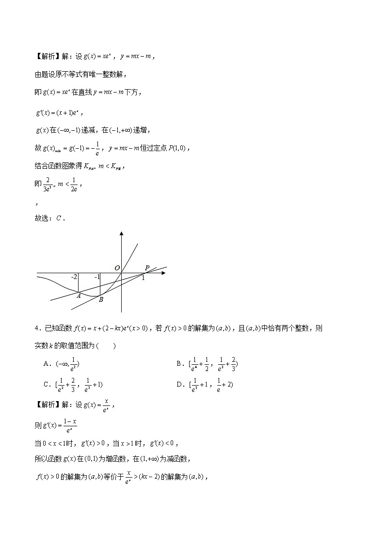 2023新高考数学函数压轴小题专题突破 专题6 函数整数解问题（解析版）第3页