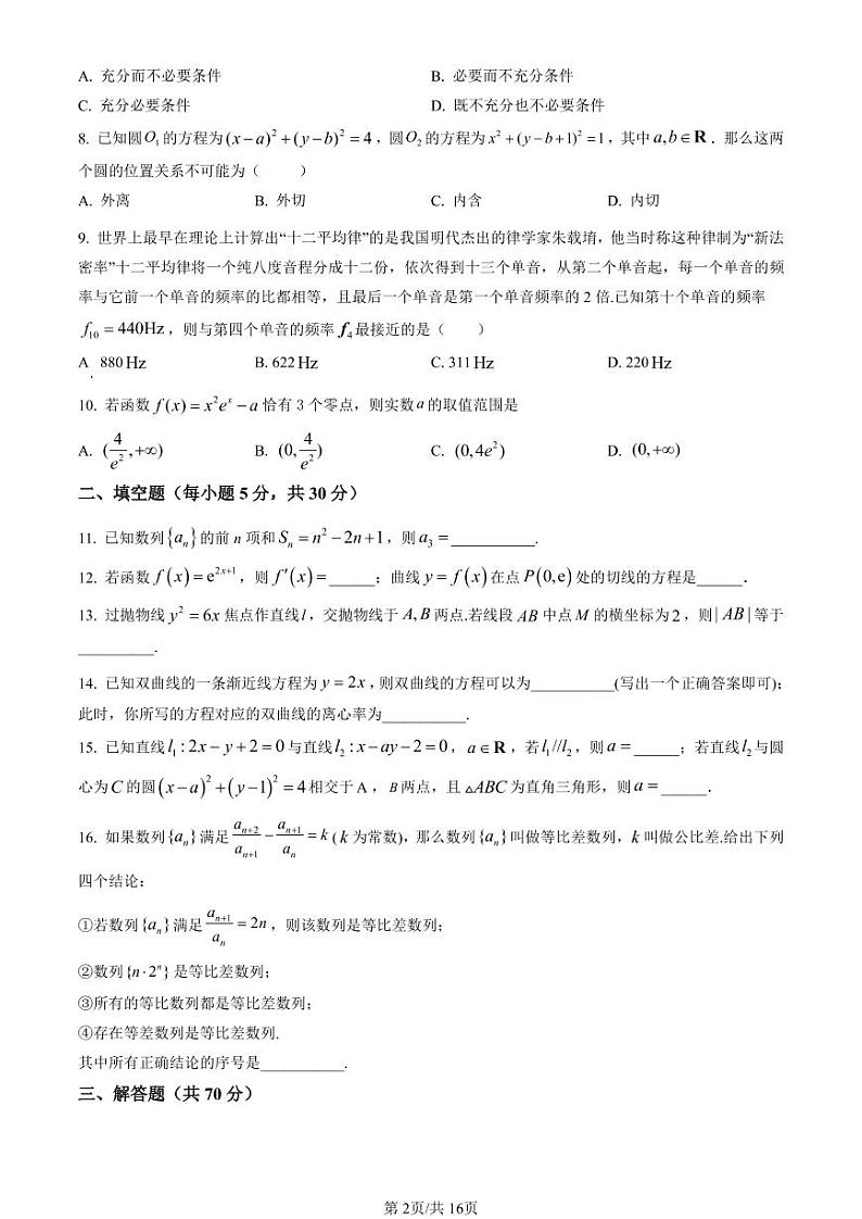 2023北京十七高二期末数学试题及答案02