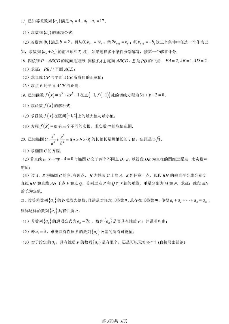 2023北京十七高二期末数学试题及答案03