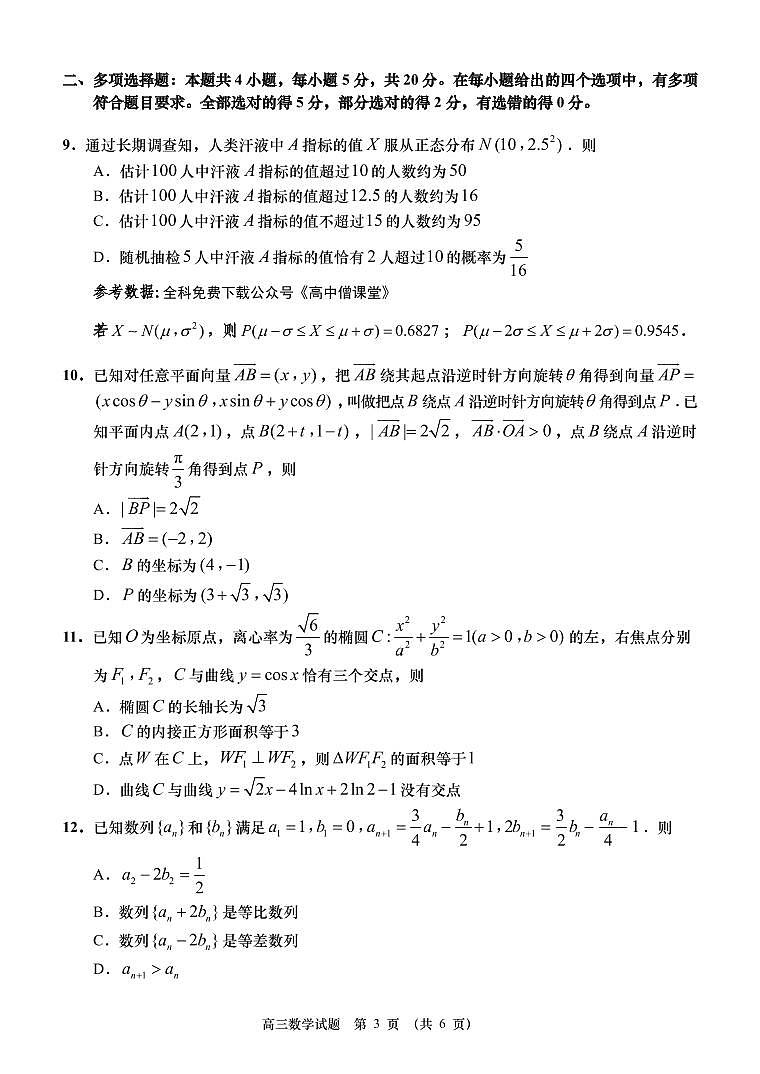 2022-2023学年山东省重点校高三上学期期末考试 数学试题第3页